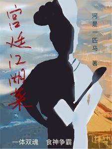 十大江湖菜