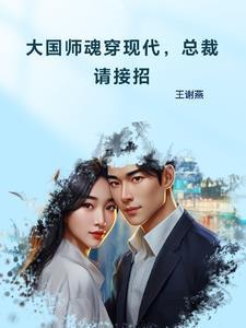 大国师男主是谁