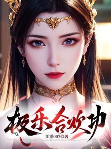 极乐合欢派