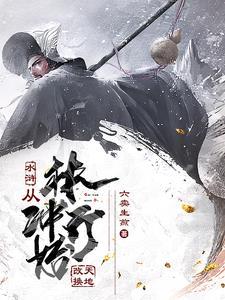 穿越之我是林冲娘子
