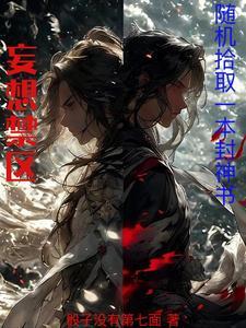 妄想怎么拆别人家