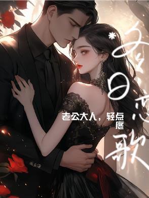 老公大人轻点聊