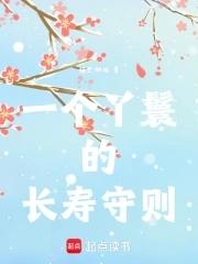 一个丫鬟最后成了一个皇后