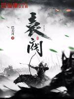袁阀成的烈火金钢