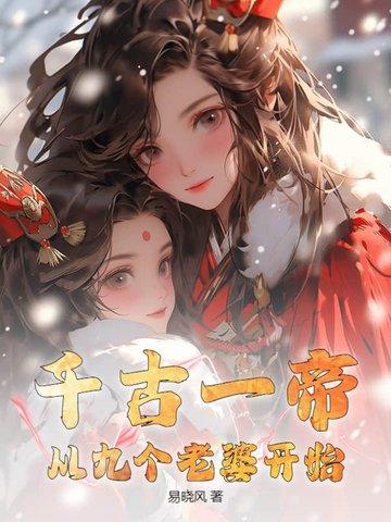 十位千古一帝