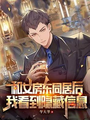 和女房东住一起好吗
