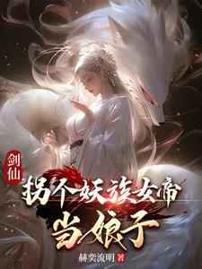 妖族天帝