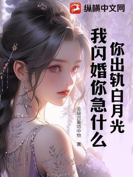 我闪婚你急什么txt