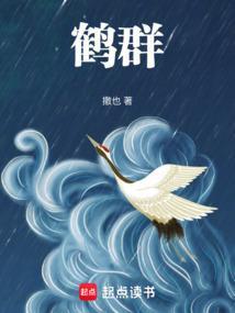 鹤群