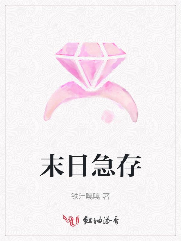 末日急存
