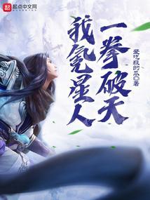 我氪星人，一拳破天