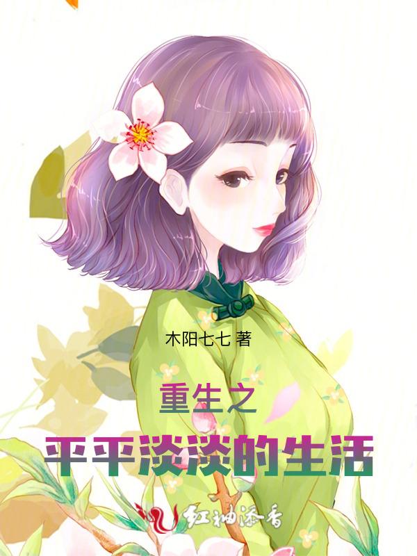 重生之回到退亲之前