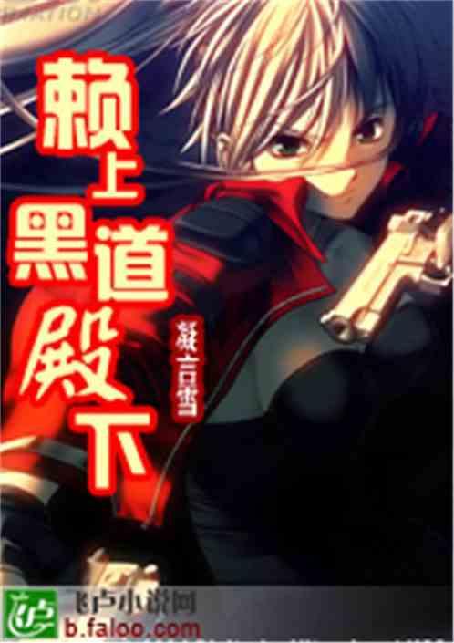 赖上霸道殿下